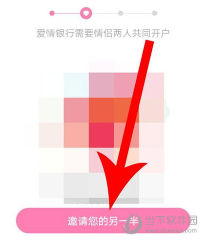爱情银行截图3