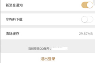 心悦app账号注销方法