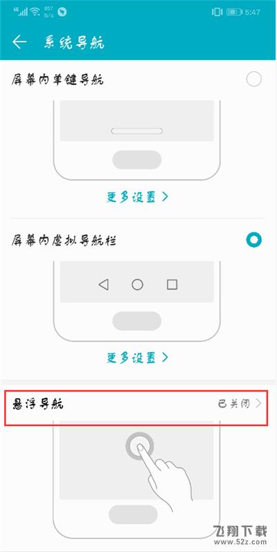 荣耀9i怎么开启悬浮导航_荣耀9i悬浮导航设置方法