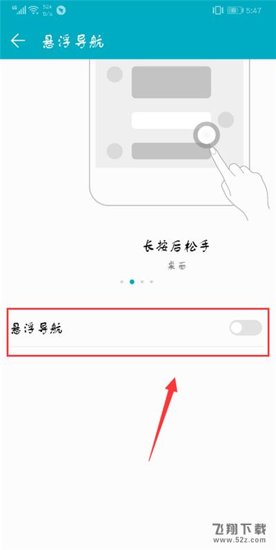 荣耀9i怎么开启悬浮导航_荣耀9i悬浮导航设置方法