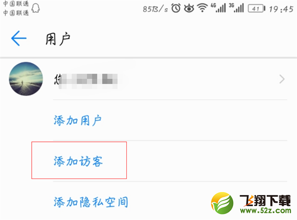 华为p10怎么设置访客模式_华为p10访客模式设置方法