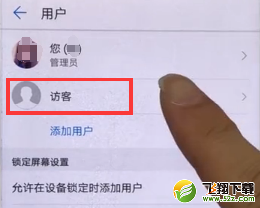 华为p10怎么设置访客模式_华为p10访客模式设置方法