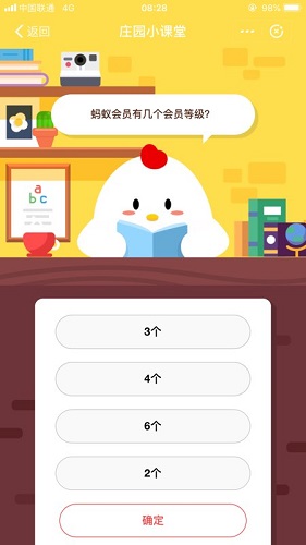 蚂蚁会员有几个会员等级 蚂蚁庄园小课堂9月27日题目答案