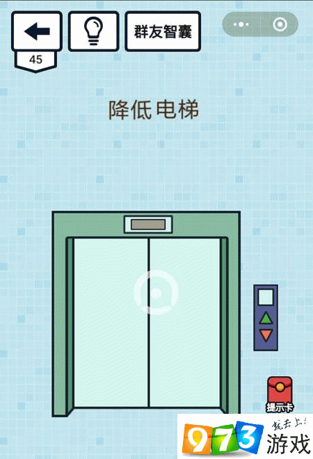 烧脑大乱斗第45关攻略 烧脑大乱斗降低电梯怎么过