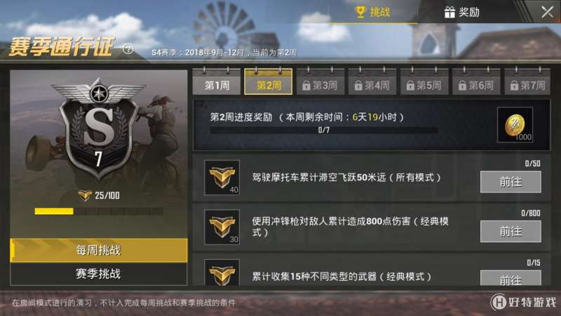 绝地求生刺激战场s4第2周任务怎么过 s4赛季第二周挑战攻略
