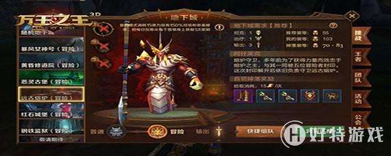万王之王3D远古熔炉冒险模式怎么打