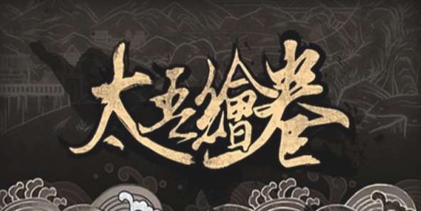 太吾绘卷心法造诣怎么提高？太吾绘卷心法造诣提升方法 