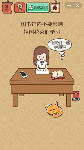 脑力大乱斗X第26关攻略 脑力大乱斗X第26关怎么过