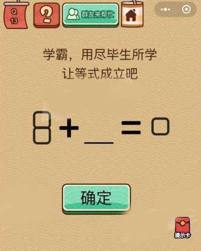 微信脑力大乱斗X第13关通关攻略