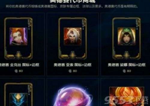 lol奥德赛代币怎么兑换奖励 lol奥德赛代币兑换奖励介绍