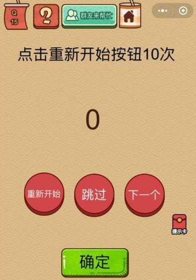 微信脑力大乱斗X第15关通关攻略