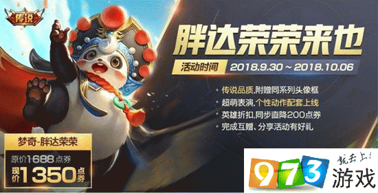 王者荣耀梦奇胖达荣荣皮肤什么时候上架？ 王者荣耀梦奇梦奇胖达荣荣皮肤上架时间