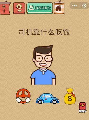 微信脑力大乱斗X第1关通关攻略