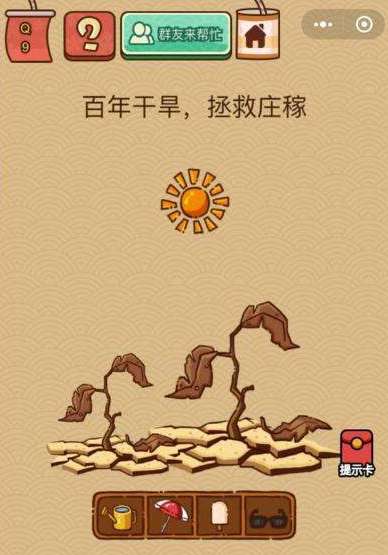 微信脑力大乱斗X第9关通关攻略