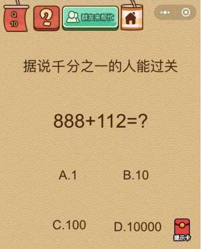 微信脑力大乱斗X第10关通关攻略