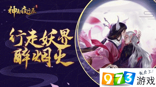 神都夜行录全妖灵图鉴 R/SR/SSR妖灵评测大全