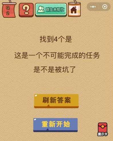 微信脑力大乱斗X第2关通关攻略