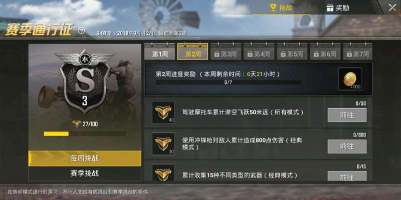 刺激战场驾驶摩托车滞空飞跃50米远任务怎么过？ 