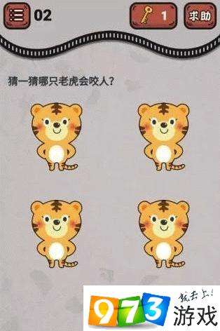 最强烧脑王第2关攻略 最强烧脑王猜一猜哪只老虎会咬人怎么过