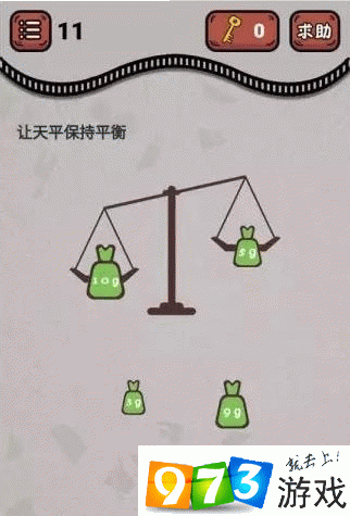 最强烧脑王第11关攻略 最强烧脑王让天平保持平衡怎么过