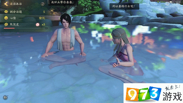 神都夜行录多少级可以触发和永宁李淳风洗澡/沐浴