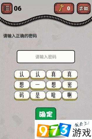 输入正确的密码