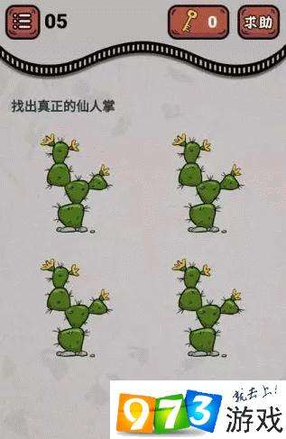 最强烧脑王第5关攻略 最强烧脑王找出真正的仙人掌怎么过