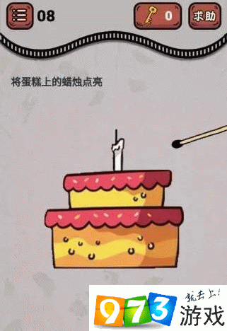 最强烧脑王第8关攻略  最强烧脑王将蛋糕上的蜡烛点亮怎么过
