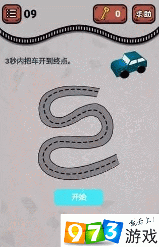 最强烧脑王第9关攻略  最强烧脑王3秒内把车开到终点怎么过