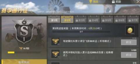刺激战场S4赛季第二周挑战任务攻略 