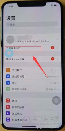 iPhone XS Max开启双重认证