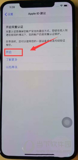 iPhone XS Max开启双重认证
