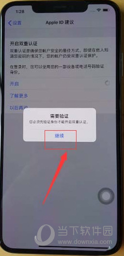 iPhone XS Max开启双重认证
