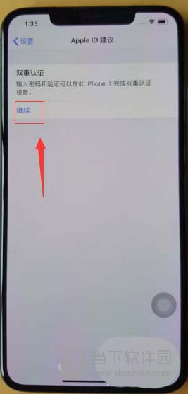 iPhone XS Max开启双重认证