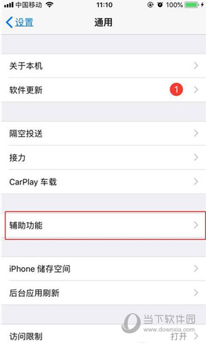 iPhone XS三指缩放怎么设置