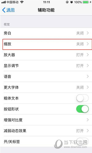 iPhone XS三指缩放怎么设置