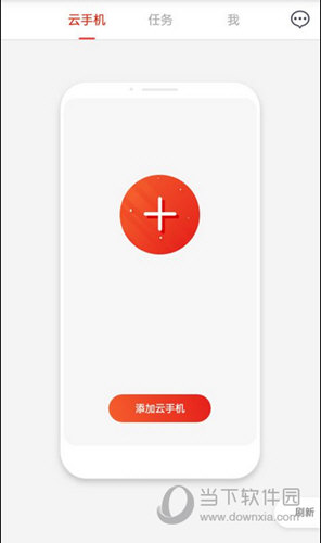 领取一台云手机