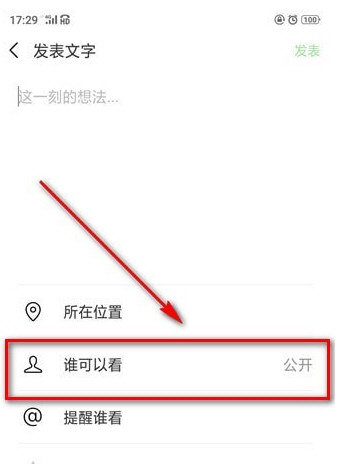微信怎么把朋友圈设为私密