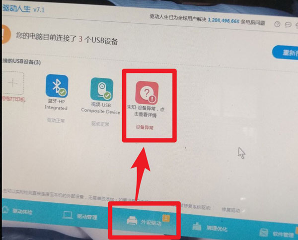 无法识别USB