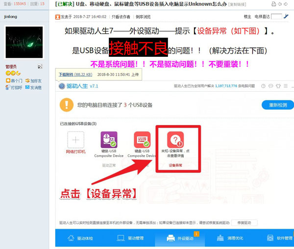 无法识别USB