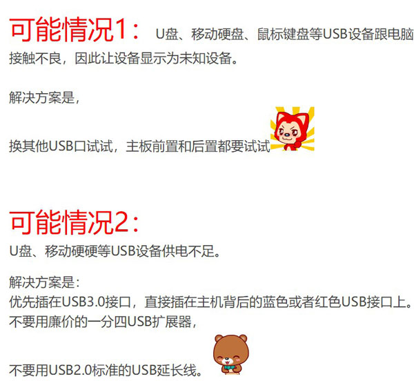无法识别USB