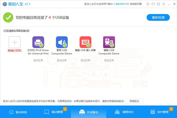 无法识别USB