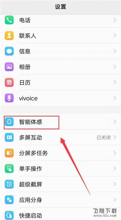 vivo x21怎么开启智能提醒_vivo x21智能提醒开启方法