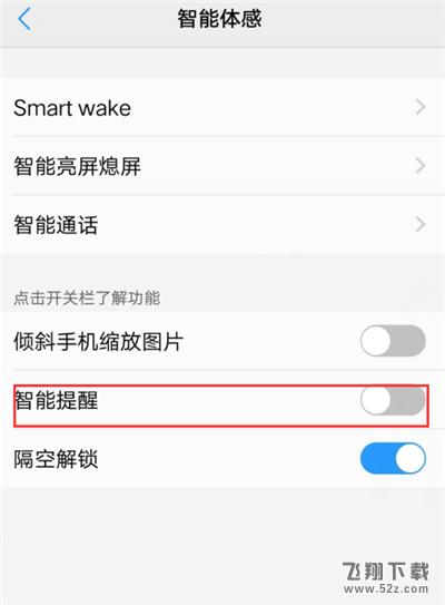 vivo x21手机智能提醒开启方法教程_52z.com