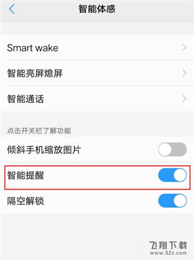 vivo x21怎么开启智能提醒_vivo x21智能提醒开启方法
