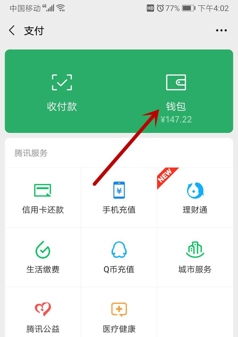 微信红包超24小时未退回解决方法