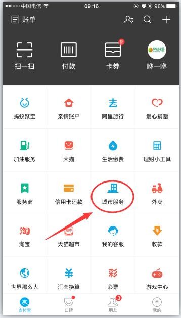2020支付宝高考分数查询方法