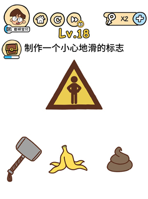 脑洞大大大第18关怎么玩