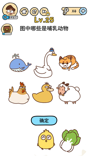 脑洞大大大第25关怎么玩