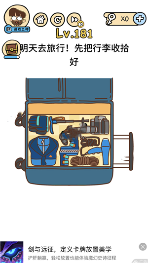 脑洞大大大第181关怎么玩